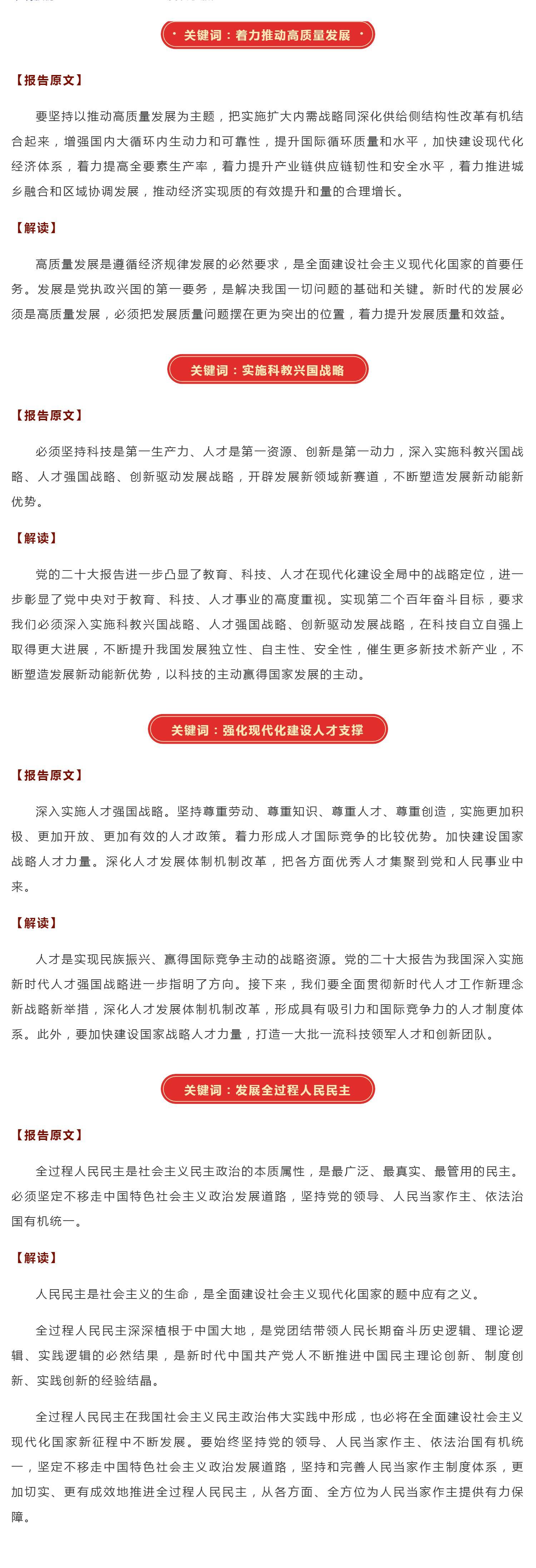 学习贯彻党的二十大精神 _ 二十大报告关键词解读（3）_壹伴长图1.jpg