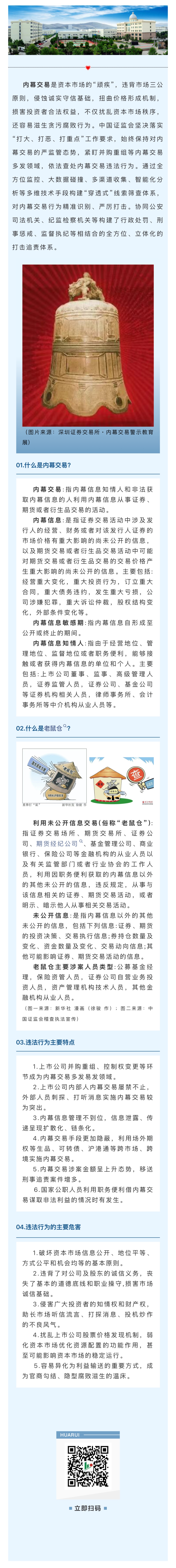2026.04.07-内幕交易警示宣传教育篇.jpg